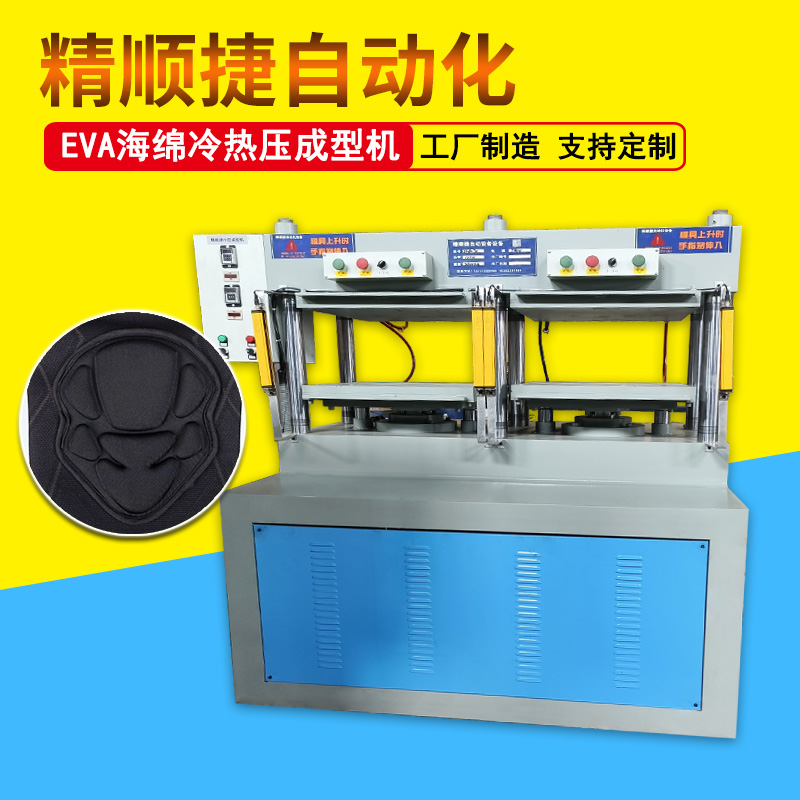 EVA冷熱壓成型機 EVA箱包凹凸立體定型機